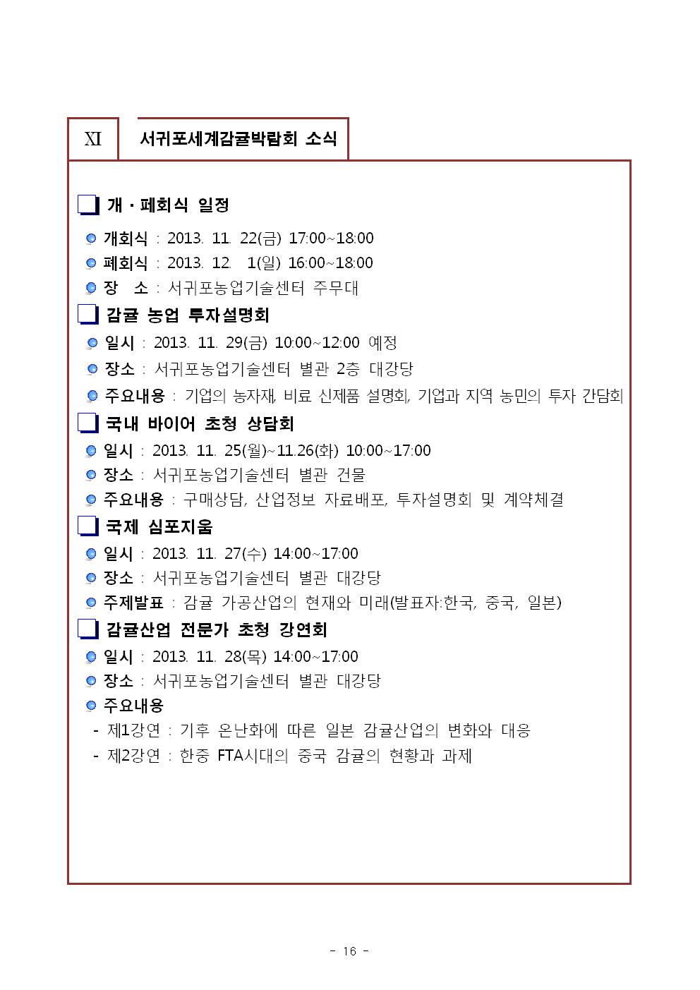 서귀포농업 인터넷정보지 11월호